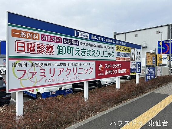 卸町えきまえク...