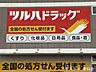 周辺：ツルハドラッグ仙台二の森店 1250m