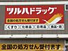 周辺：ツルハドラッグ一番町店 630m