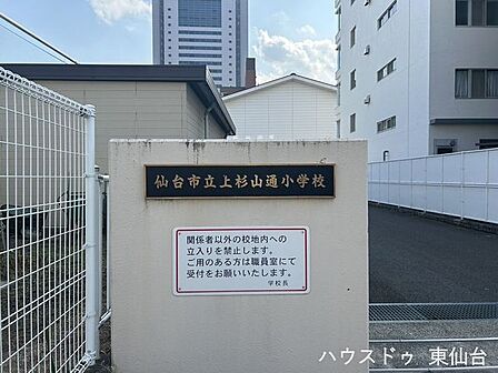 仙台市立上杉山通小学校 540m