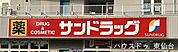 サンドラッグ仙台一番町店 510m