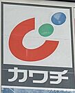 カワチ薬品 岩切店 370m