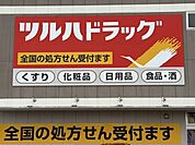 ツルハドラッグ 仙台通町店 690m