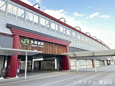 多賀城駅 730m