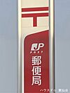 下馬郵便局 420m