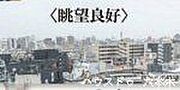 眺望写真