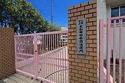 市立大和田幼稚園