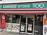 周辺：100円ローソン太閤通6丁目店 130m