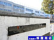 市立田無小学校