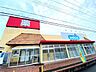 周辺：ウエルシア　石岡杉並店（3000m）