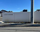 見和めぐみ保育園（400m）