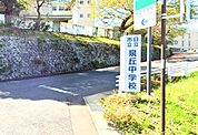 日立市立泉丘中学校（1700m）