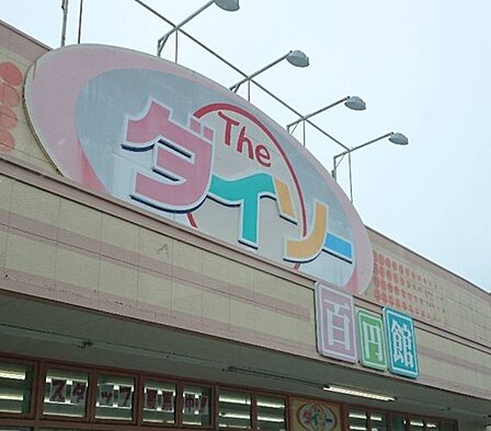 ダイソーヨークタウン日立河原子店（1600m）