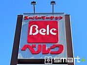 ベルク柏しこだ店（600m）