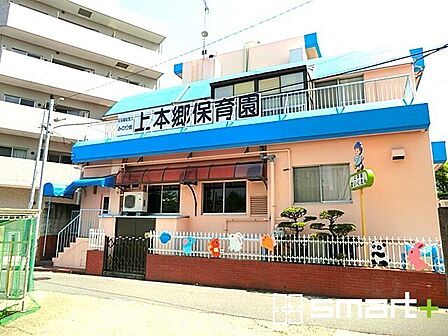 上本郷保育園(900m)