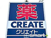 クリエイトS・D船橋夏見台店（590m）