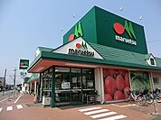 マルエツみやぞの店（650m）