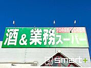 業務スーパー 天王台店（800m）