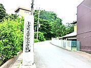 安食小学校（220m）