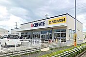 クリエイトS・D栄町安食店（700m）