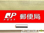 我孫子泉郵便局（900m）