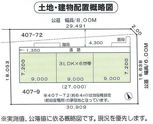 土地・建物配置...