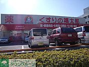 くすりの福太郎船橋市場通り店 徒歩19分。ドラックストア 1450m