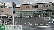 クリエイトエス・ディー北松戸店 ドラックストア 440m