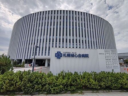 社会医療法人禎心会 札幌禎心会病院 690m