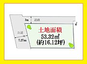 土地面積53.32m2、建物面積106.81m2 陽当たり良好の角地！