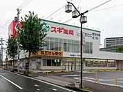 スギ薬局 内田橋店 620m