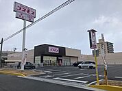 ドラッグストアコスモス 花塚店 570m