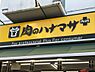 周辺：食材のまとめ買いに便利。飲食店も愛用する品質とボリュームが魅力です。