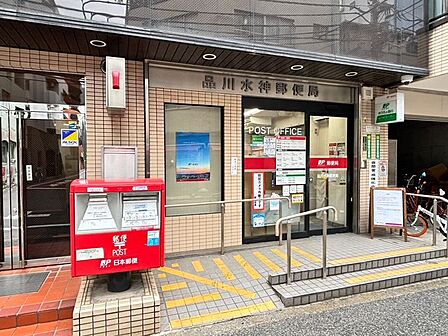 品川水神郵便局まで徒歩4分