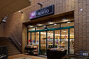 コーヨー甲東園店徒歩９分
