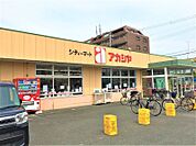 アカシヤ尼崎大庄店 926m