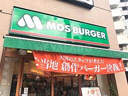 【ファーストフード】モスバーガー　大塚北口店まで803ｍ