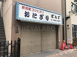 【その他】大塚おにぎりぼんごまで741ｍ