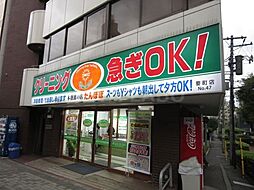 【クリーニング】クリーニングたんぽぽ　要町店まで415ｍ