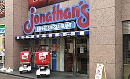 【ファミリーレストラン】ジョナサン 四谷店まで893ｍ