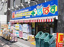 【ドラッグストア】どらっぐぱぱす　小石川駅前店まで397ｍ