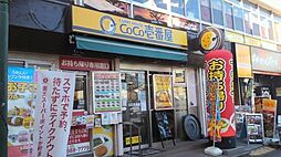 【ファーストフード】CoCo壱番屋 西武東長崎駅前店まで247ｍ