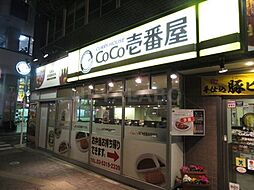 【ファミリーレストラン】CoCo壱番屋 ＪＲ巣鴨駅南口店まで945ｍ