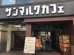 【喫茶店・カフェ】サンマルクカフェ 目白駅前店まで1461ｍ
