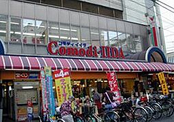 【スーパー】コモディイイダ　滝野川店まで617ｍ