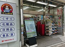 【ドラッグストア】くすりの福太郎 麹町店まで799ｍ