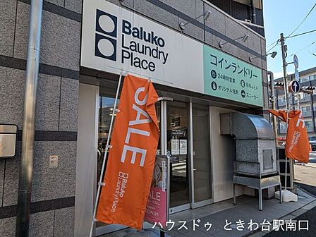 Baluko Laundry Place ときわ台 コインランドリー大物洗いや急な洗濯もスムーズにこなせるコインランドリーがあると、天気に左右されず家事がはかどって助かります。 190m