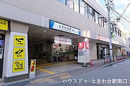 東武東上線 ときわ台駅 南口周辺には生活用品店や飲食店も多く、暮らしやすい雰囲気が魅力です！ 440m