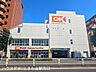 周辺：OKストア小茂根店高品質・低価格を売りにした人気のスーパーマーケット。生鮮食品から惣菜まで揃い、買い物のしやすさが魅力です。 500m