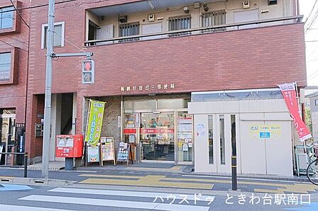 板橋常盤台三郵便局 180m